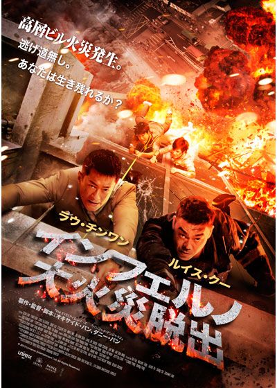 映画『インフェルノ 大火災脱出』の画像（2枚目）