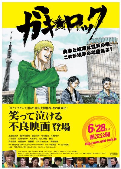 映画『ガキ☆ロック』の画像（2枚目）