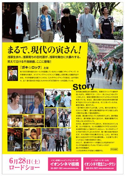 映画『ガキ☆ロック』の画像（3枚目）