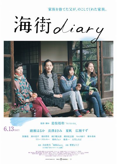 映画『海街diary』の画像（2枚目）