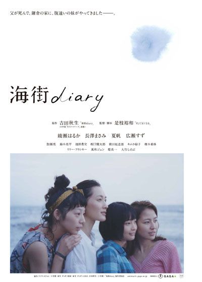 映画『海街diary』の画像（3枚目）