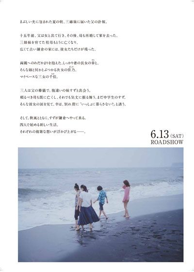 映画『海街diary』の画像（4枚目）