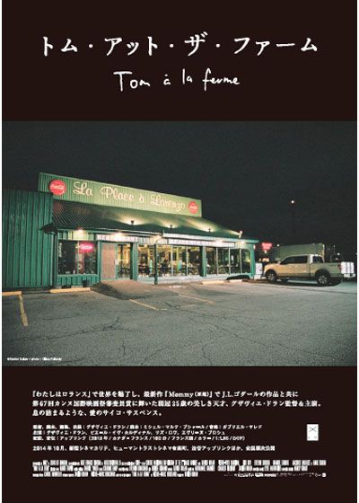 映画『トム・アット・ザ・ファーム』の画像（3枚目）