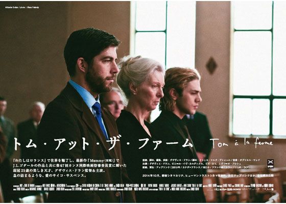 映画『トム・アット・ザ・ファーム』の画像（5枚目）