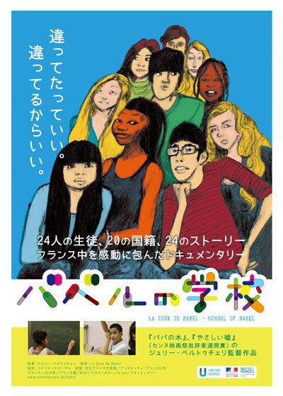 映画『バベルの学校』の画像（2枚目）