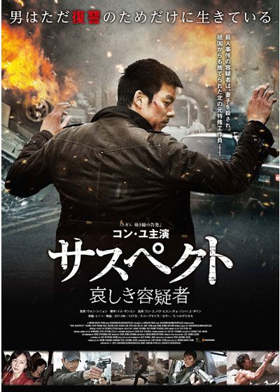 映画『サスペクト　哀しき容疑者』の画像（2枚目）