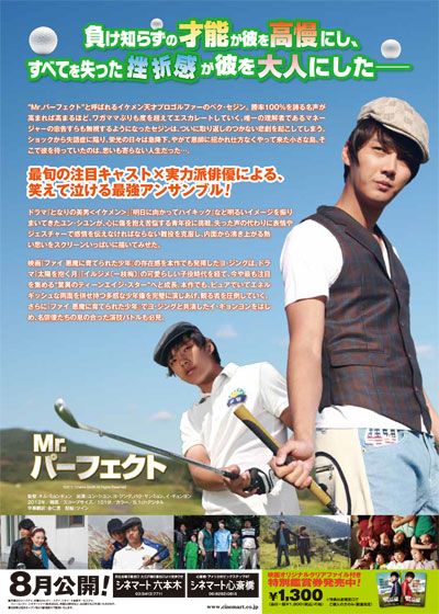 映画『Mr.パーフェクト』の画像（3枚目）