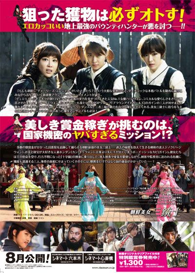 映画『朝鮮美女三銃士』の画像（3枚目）