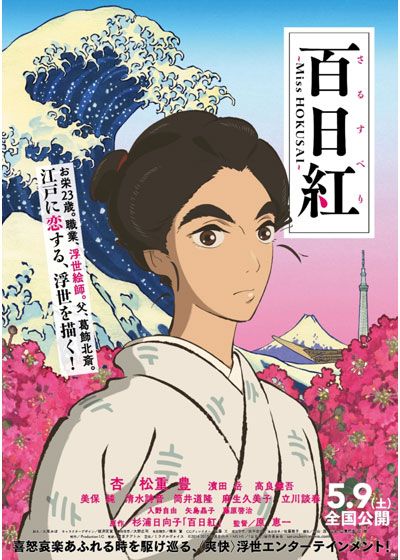 映画『百日紅～Miss HOKUSAI～』の画像（2枚目）