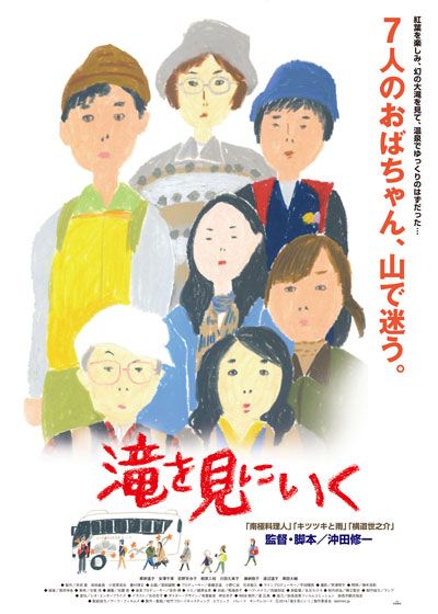映画『滝を見にいく』の画像（2枚目）