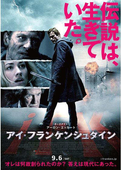 映画『アイ・フランケンシュタイン』の画像（2枚目）