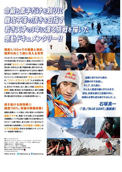 映画『クライマー パタゴニアの彼方へ』の画像（3枚目）