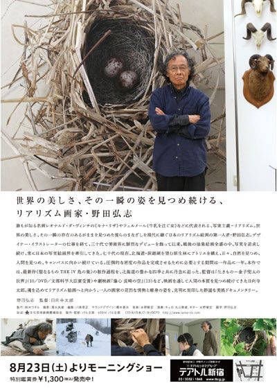 映画『魂のリアリズム 画家 野田弘志』の画像（3枚目）