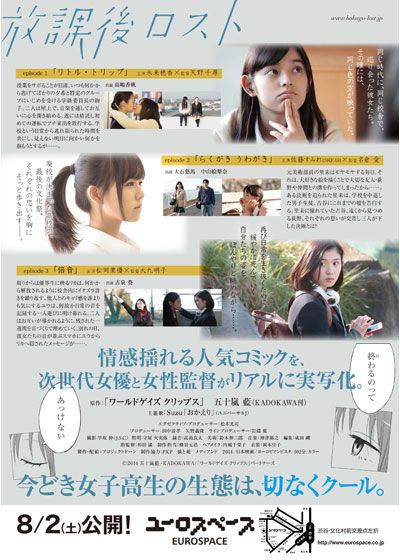 映画『放課後ロスト』の画像（3枚目）