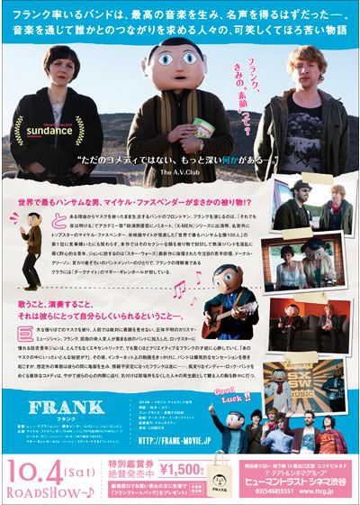映画『FRANK －フランク－』の画像（3枚目）