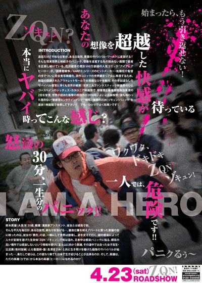 映画『アイアムアヒーロー』の画像（3枚目）