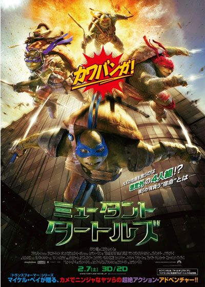 映画『ミュータント・タートルズ』の画像（2枚目）