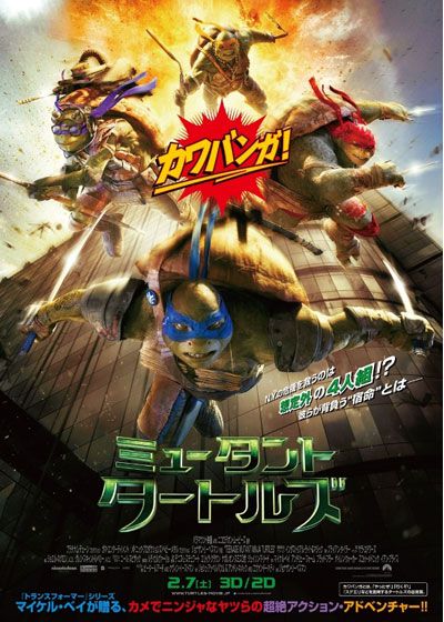 映画『ミュータント・タートルズ』の画像（3枚目）