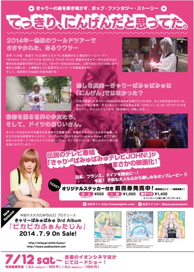 映画『きゃりーぱみゅぱみゅシネマJOHN!』の画像（3枚目）