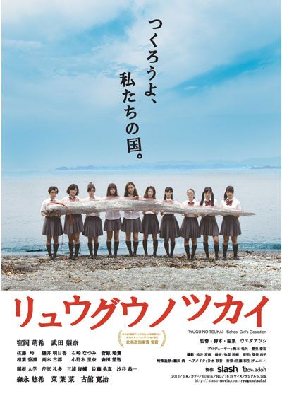 映画『リュウグウノツカイ』の画像（2枚目）