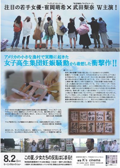 映画『リュウグウノツカイ』の画像（3枚目）