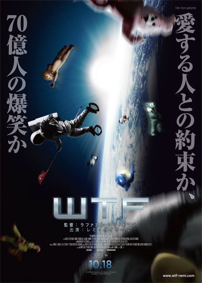 映画『WTF』の画像（2枚目）