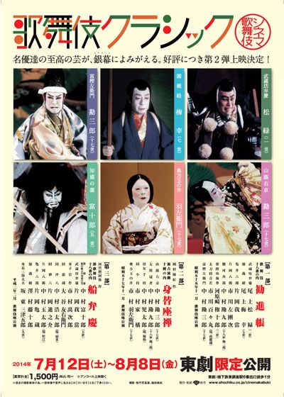 映画『シネマ歌舞伎/歌舞伎クラシック 船弁慶』の画像（2枚目）