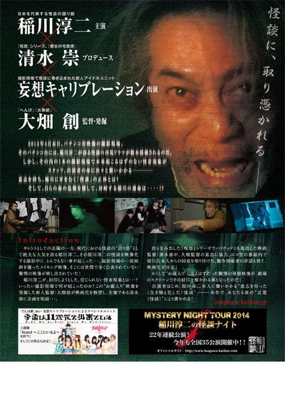 映画『劇場版　稲川怪談　かたりべ』の画像（3枚目）