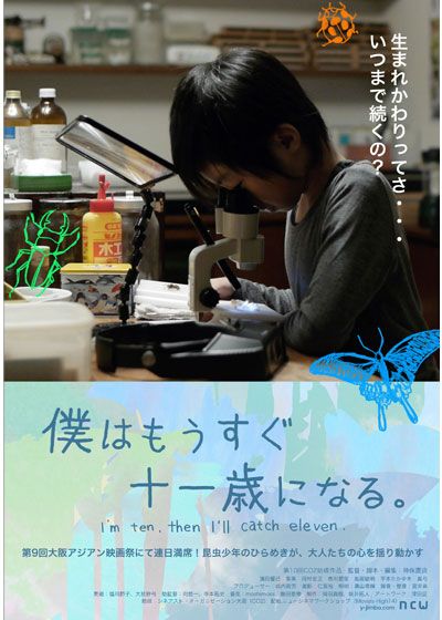 映画『僕はもうすぐ十一歳になる。』の画像（2枚目）