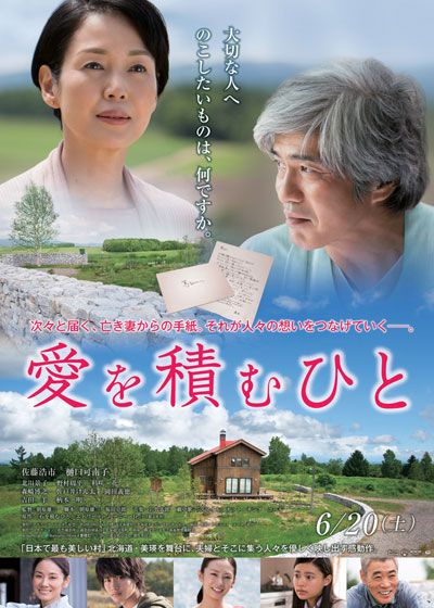 映画『愛を積むひと』の画像（3枚目）
