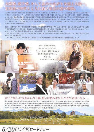 映画『愛を積むひと』の画像（4枚目）