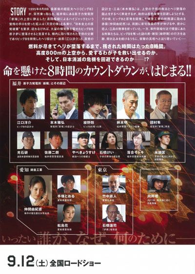 映画『天空の蜂』の画像（4枚目）