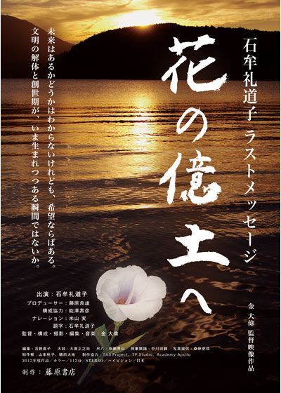 映画『花の億土へ』の画像（2枚目）
