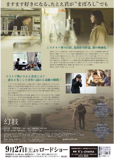 映画『幻肢』の画像（3枚目）