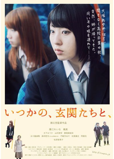 映画『いつかの、玄関たちと、』の画像（2枚目）