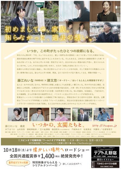 映画『いつかの、玄関たちと、』の画像（3枚目）