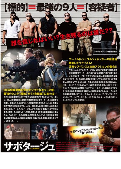 映画『サボタージュ』の画像（3枚目）