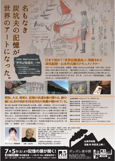 坑道の記憶 ～炭坑絵師・山本作兵衛～