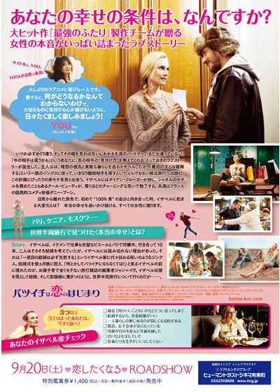 映画『バツイチは恋のはじまり』の画像（3枚目）