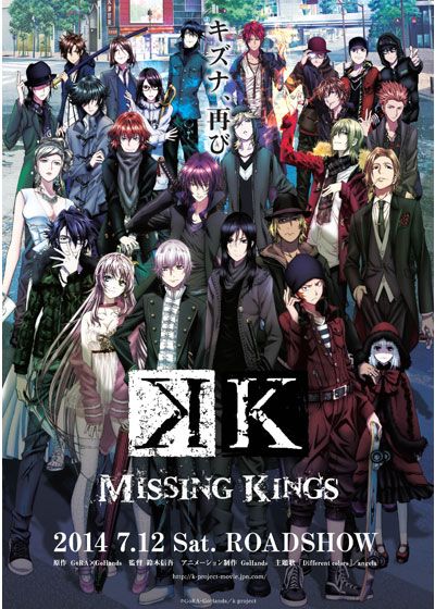 映画『劇場版K MISSING KINGS』の画像（2枚目）