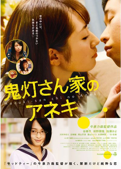 映画『鬼灯さん家のアネキ』の画像（2枚目）