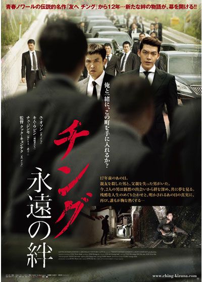 映画『チング 永遠の絆』の画像（2枚目）