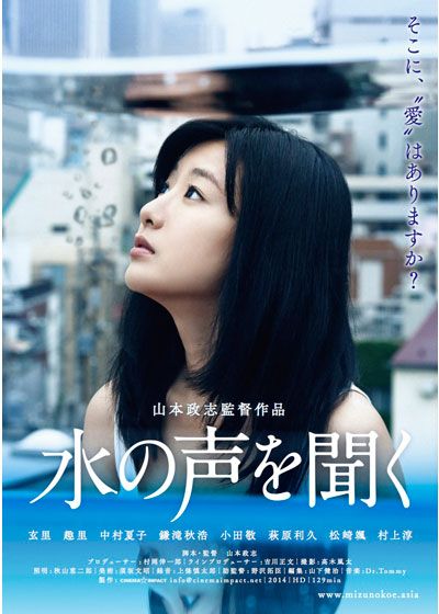 映画『水の声を聞く』の画像（2枚目）