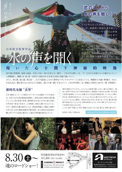 映画『水の声を聞く』の画像（3枚目）