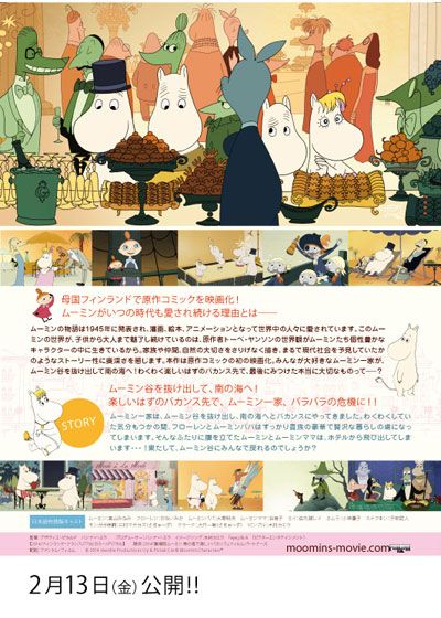 映画『劇場版ムーミン　南の海で楽しいバカンス』の画像（3枚目）