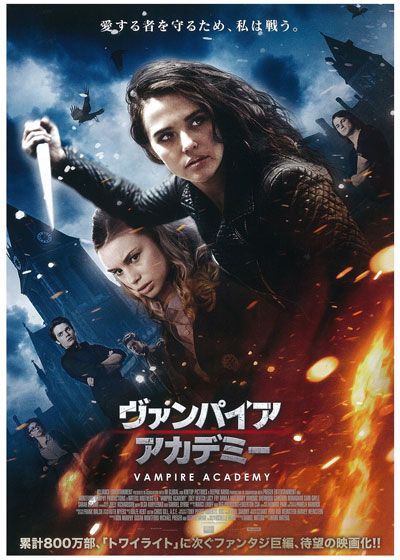 映画『ヴァンパイア・アカデミー』の画像（2枚目）