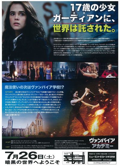 映画『ヴァンパイア・アカデミー』の画像（3枚目）