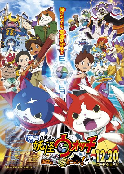 映画『映画　妖怪ウォッチ　誕生の秘密だニャン！』の画像（2枚目）
