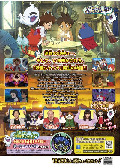 映画『映画　妖怪ウォッチ　誕生の秘密だニャン！』の画像（3枚目）