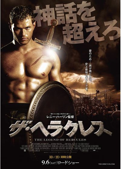 映画『ザ・ヘラクレス』の画像（2枚目）